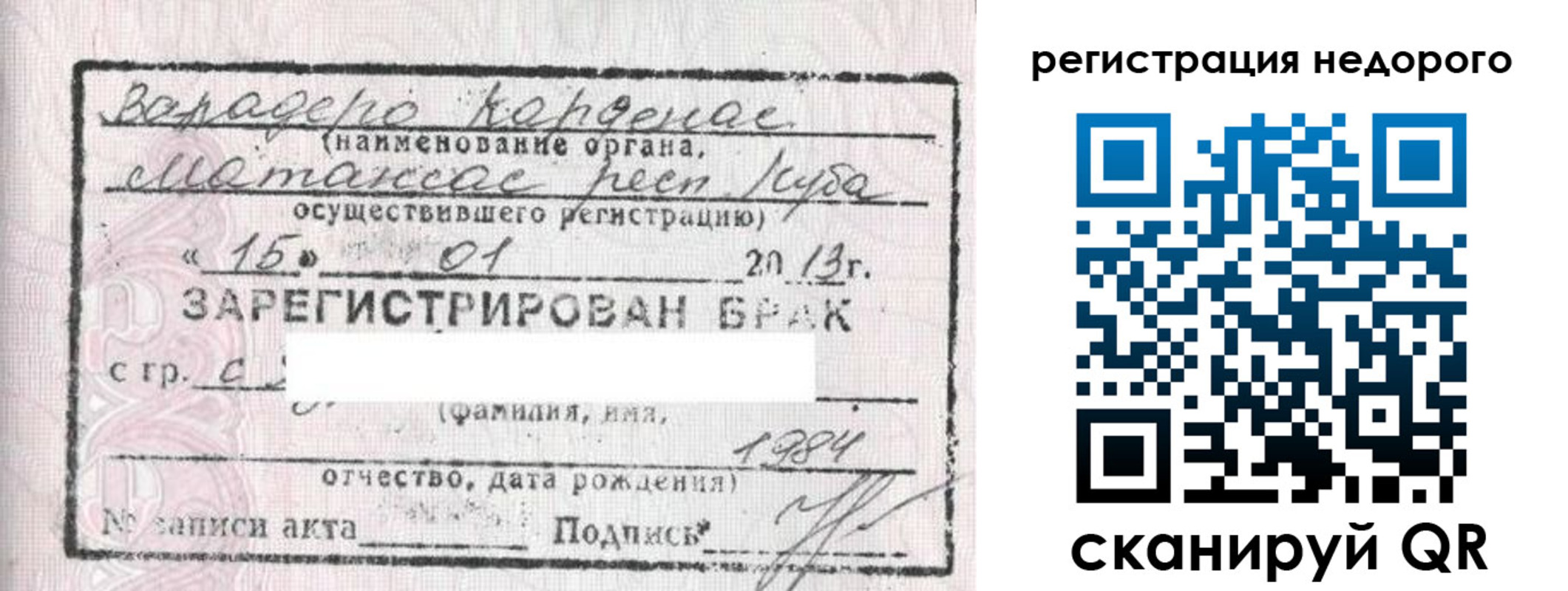 прописка штамп в Уяре