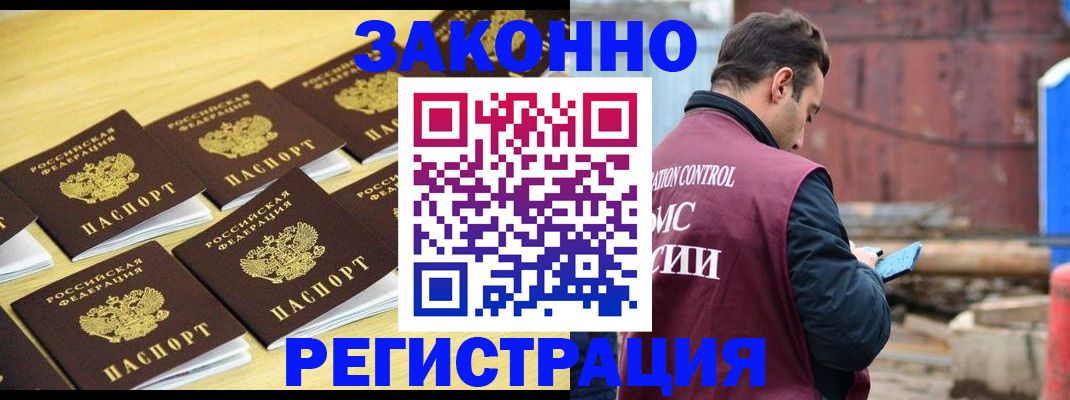 прописка штамп в Уяре