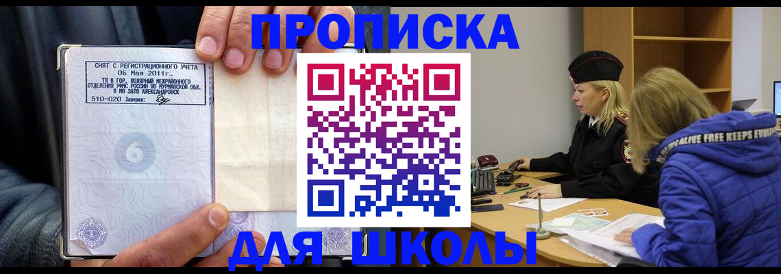 купить прописку в Уяре