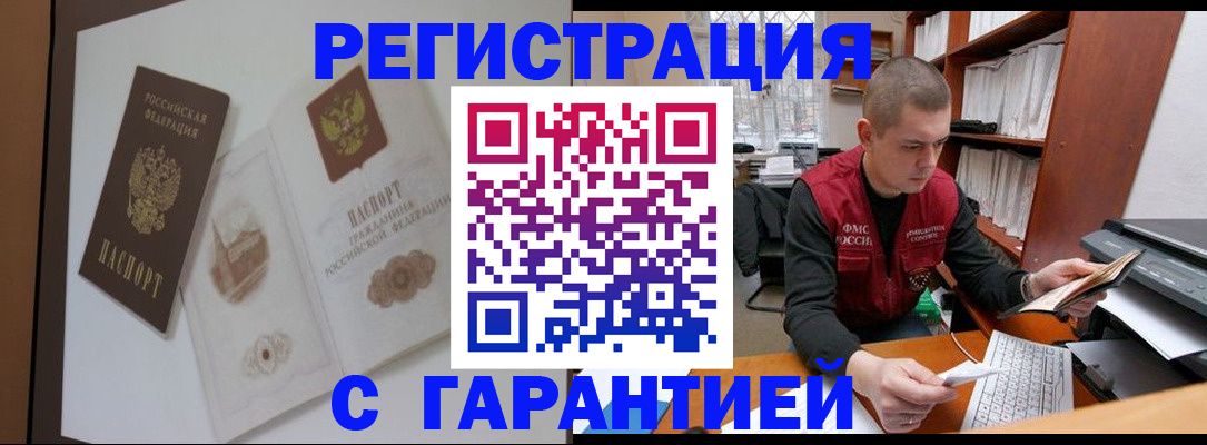 временная регистрация недорого в Уяре