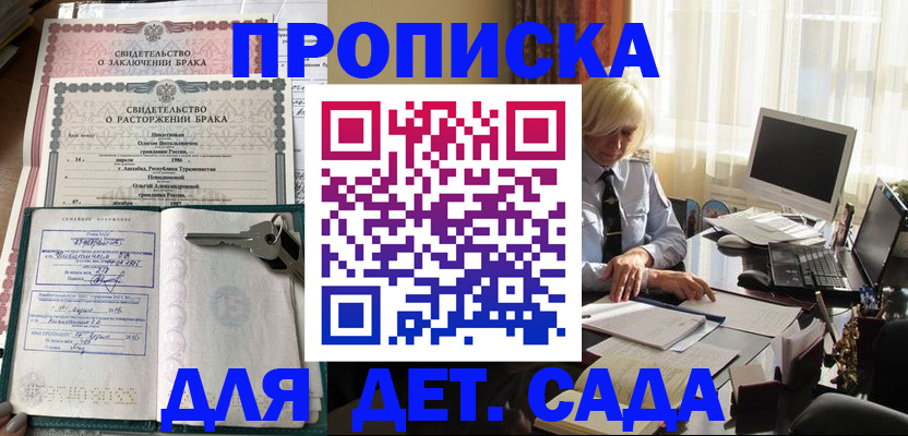 купить прописку в Уяре