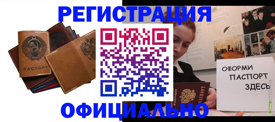 прописка штамп в Уяре