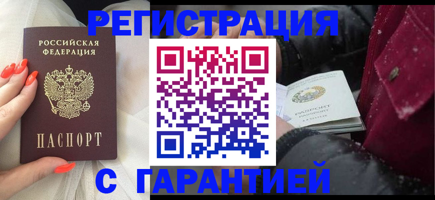 прописка в Уяре