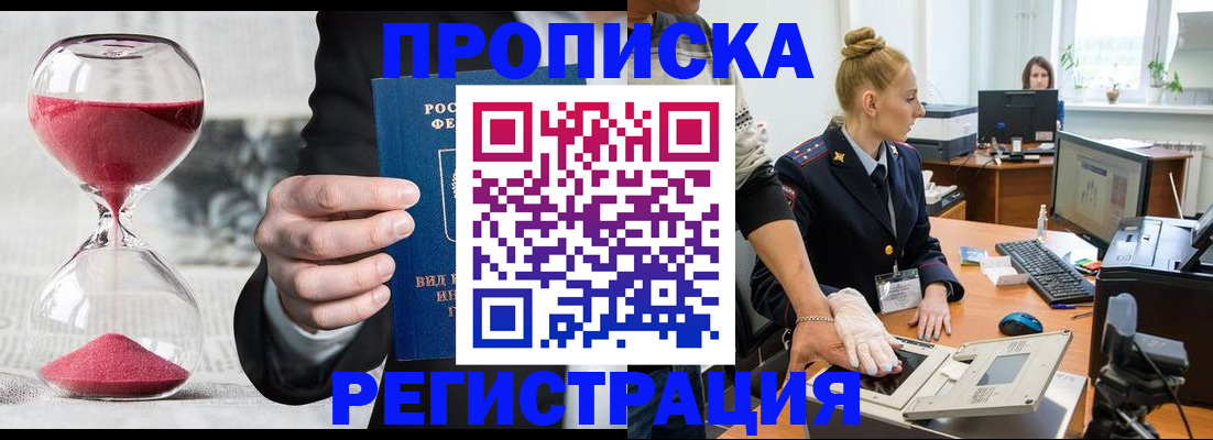 прописка гарантия в Уяре